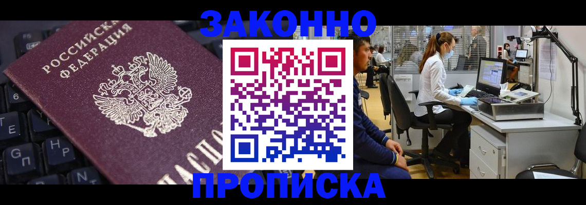 временная регистрация в Абинске