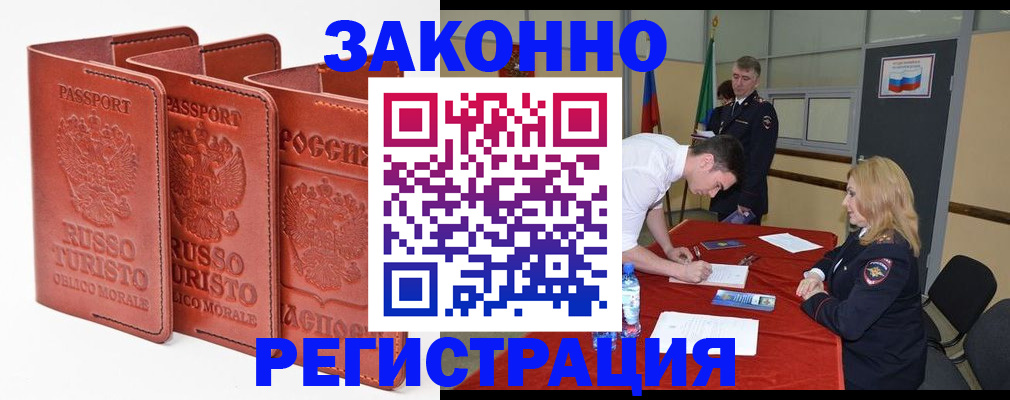 прописка для военкомата в Абинске