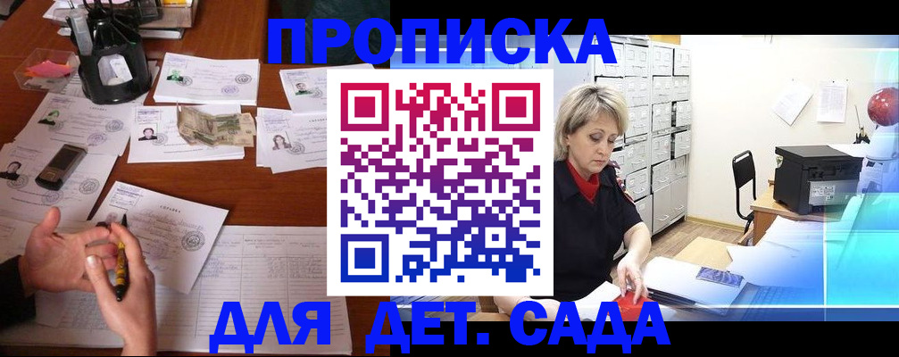 прописка штамп в Абинске