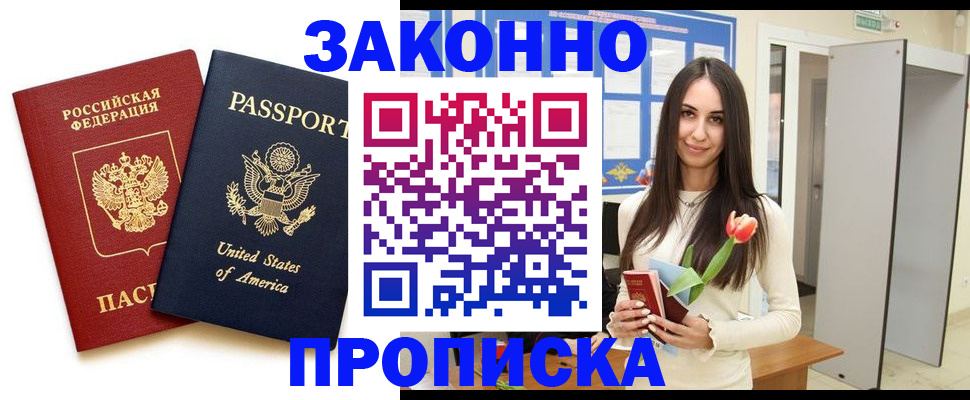 прописка гарантия в Абинске