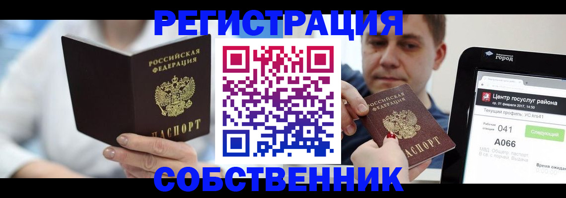 прописка поиск в Абинске