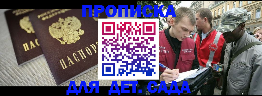 прописка законно в Абинске