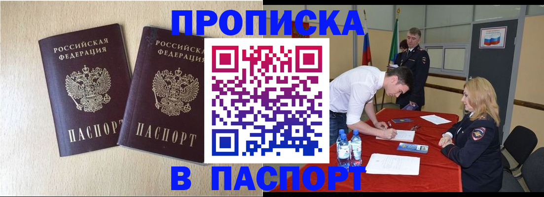 прописка в квартире в Абинске