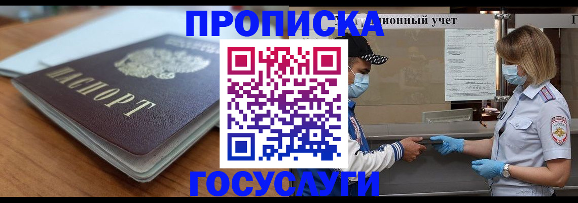 прописка гарантия в Абинске